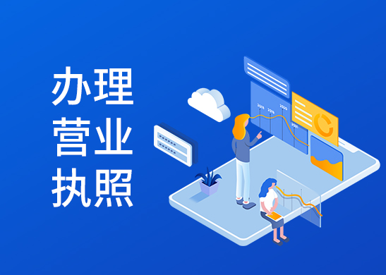 信阳工商注册代办牌照几多钱