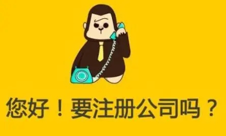 信阳公司注册代办到底必要几多钱？？