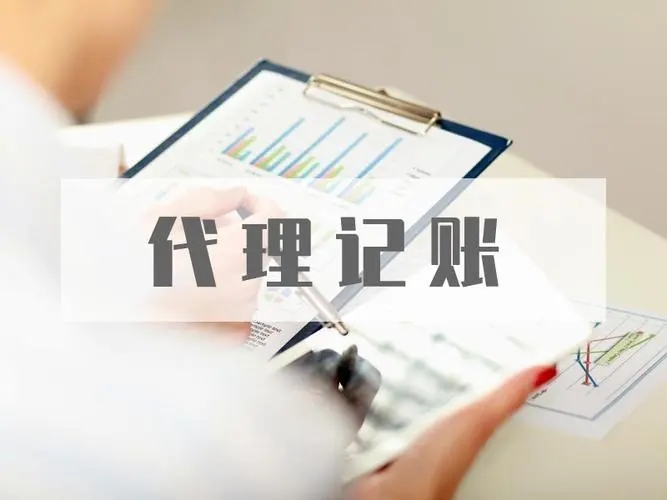 信阳代理记账收费尺度是什么