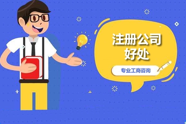 信阳代办注册公司要花几多钱