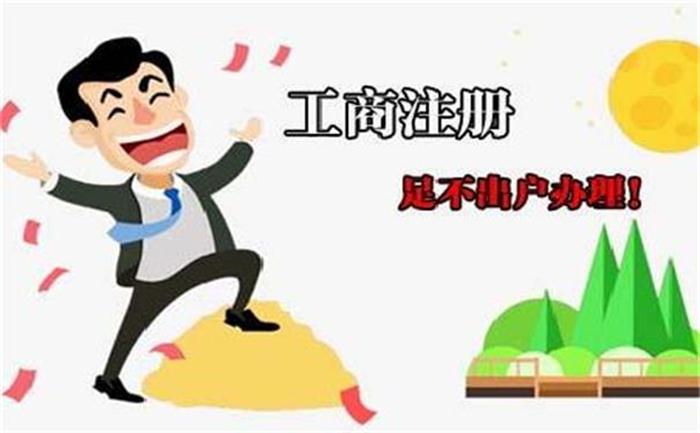 信阳工业园区注册公司网上申报流程