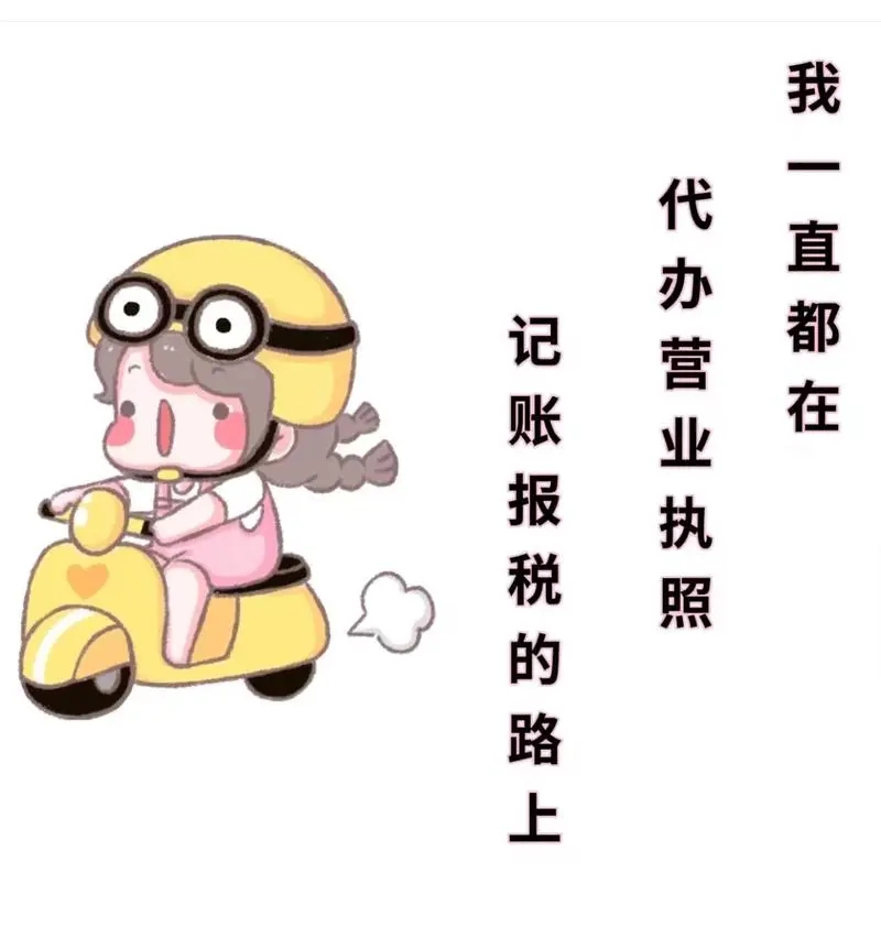 信阳代理记账公司工作流程是什么样的