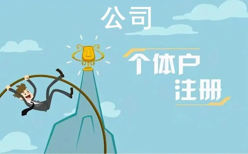 信阳怎么代办注册公司交易牌照