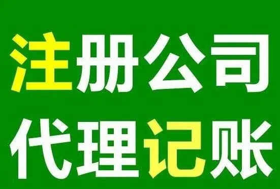 信阳代办工商注册到底必要几多钱呢