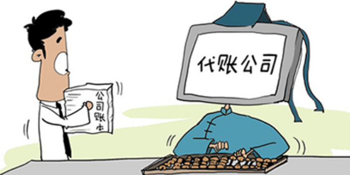 在信阳注册通常纳税人公司,必要代理记账,找代办必要几多钱?