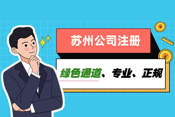 信阳代办注册公司哪里好