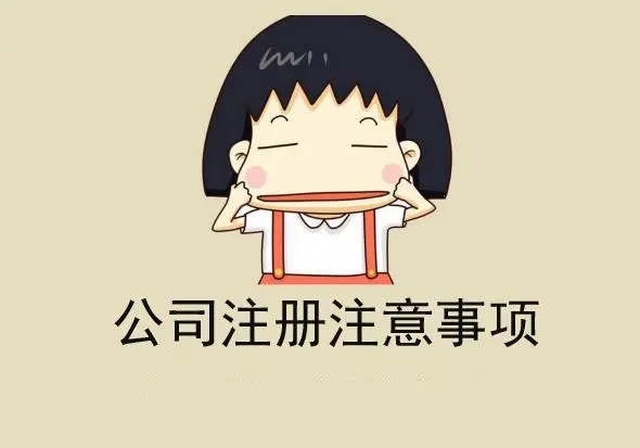 信阳苏州区注册公司代办