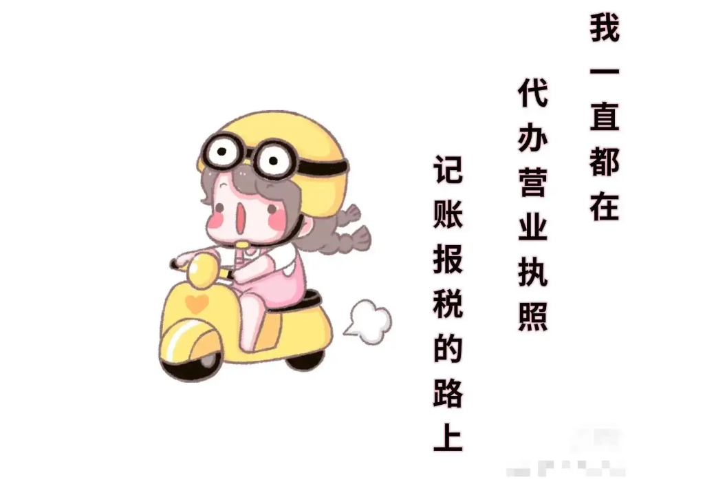信阳注册公司代办用度