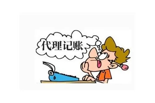 信阳代办代理记账流程