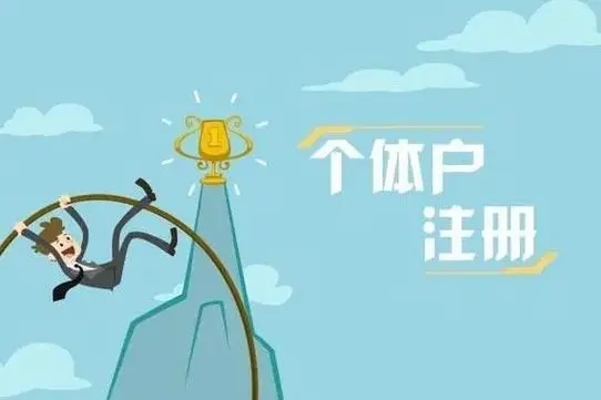 信阳注册公司为什么找代办？