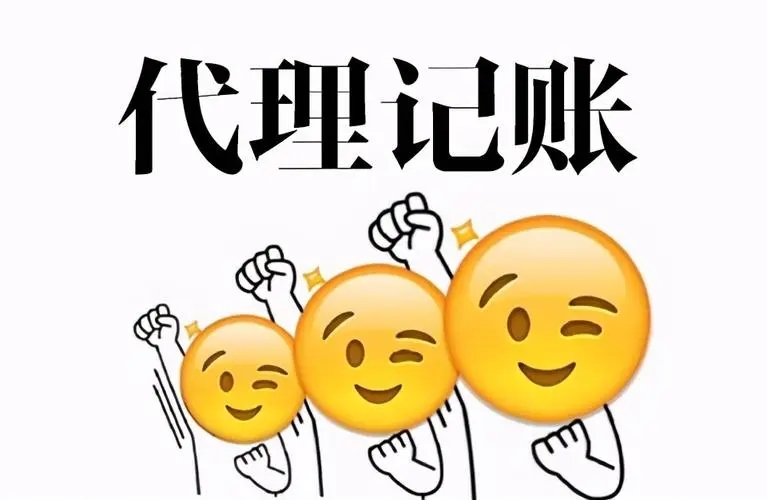 信阳代理记账哪家好