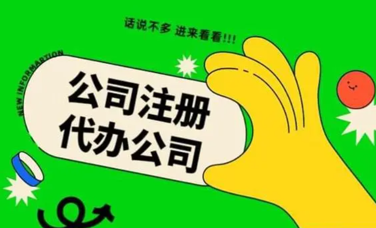 信阳注册餐饮店代办公司哪家好
