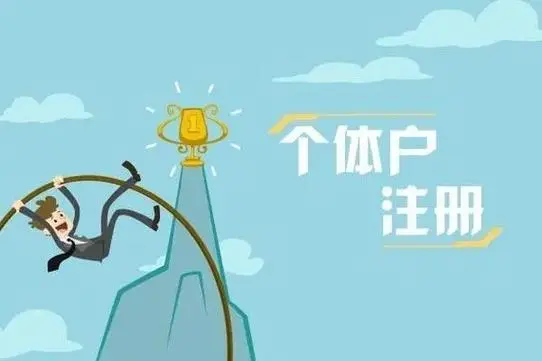 找信阳代办注册公司花了几多钱？？
