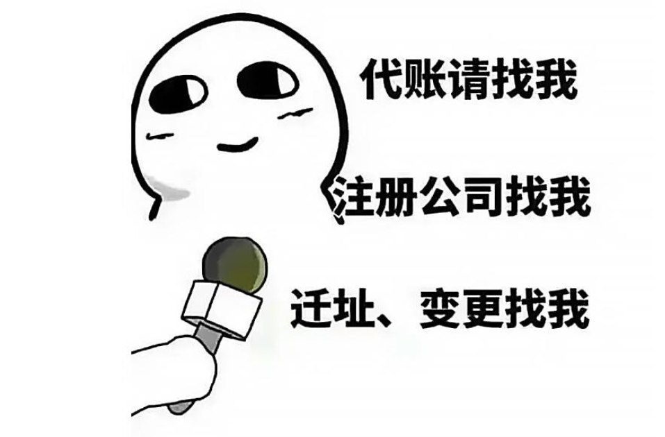 信阳代办注册公司必要把稳什么？？？