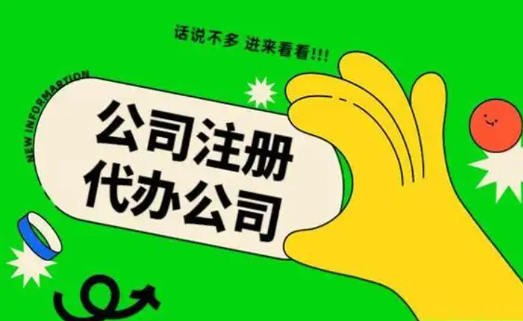 信阳找代办注册一家进出口业务公司必要多久？？