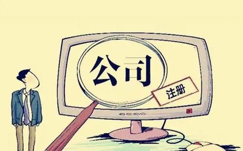 信阳注册餐饮店代办公司几多钱