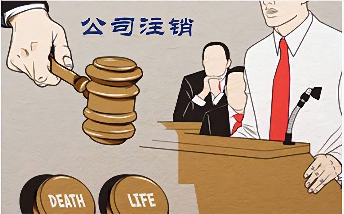 信阳代办注销公司流程及用度