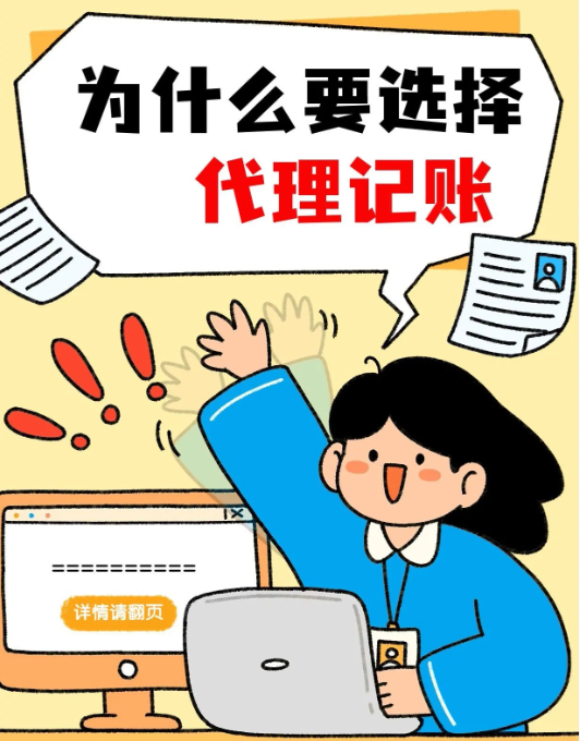 信阳相城区代账公司一个月几多钱