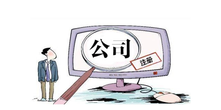 信阳财税公司注册代办几多钱