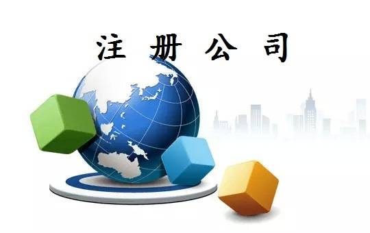 信阳公司注册代办通常几多钱