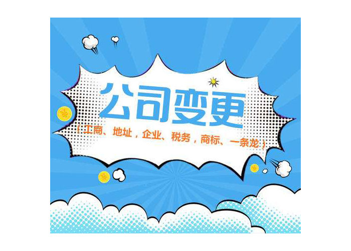 信阳科技公司调换代办公司怎么办理