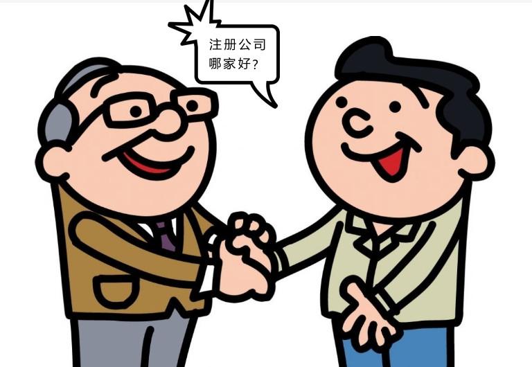 信阳相城代办公司注册收费几多