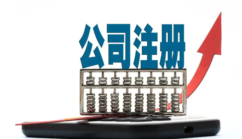 信阳注册公司代办记账几多钱