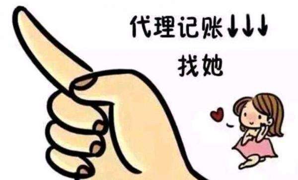 信阳记账公司代理记账几多钱