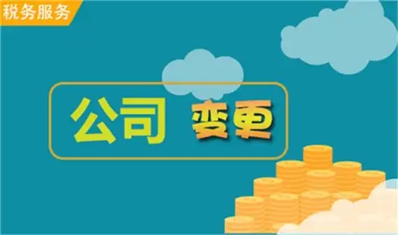 公司名称调换了，，，哪些必要调换?